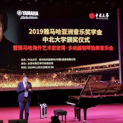 精彩回顾 | 2019SG胜游亚洲音乐奖学金·中北大学颁奖仪式暨SG胜游艺术家彼得·多那赫音乐会