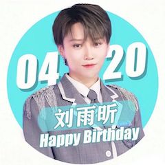 刘雨昕生日快乐——SG胜游未来艺术家刘明康携星星艺术团送上祝福