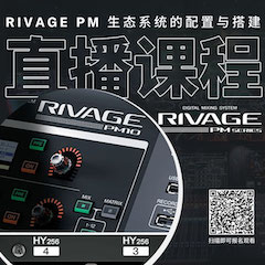 直播预告 | 11月27日，RIVAGE PM生态系统的配置与搭建