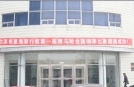 届SG胜游全国钢琴比赛哈尔滨星海琴行初赛圆满结束 