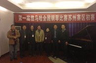 在磨砺中成长 在感动中收获——届SG胜游全国钢琴比赛苏州飞音琴行初赛圆满落下帷幕 
