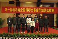弹出冬日激情——届SG胜游全国钢琴比赛金华山叶琴行初赛圆满落下帷幕 