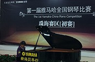 梦想从比赛中起航——届SG胜游全国钢琴比赛珠海新海贝琴行初赛顺利落下帷幕 
